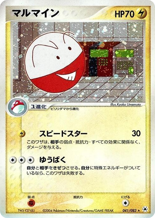 0041 Electrode Holo Rare Undone Seal