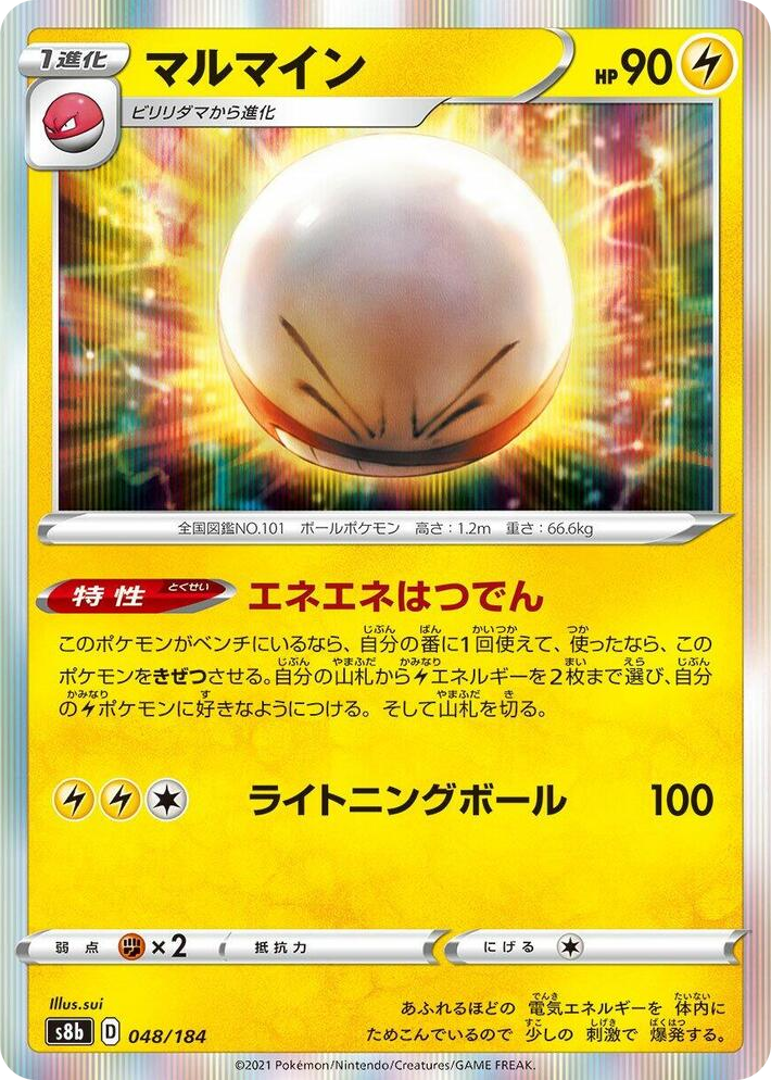 0048 Electrode None VMAX Climax