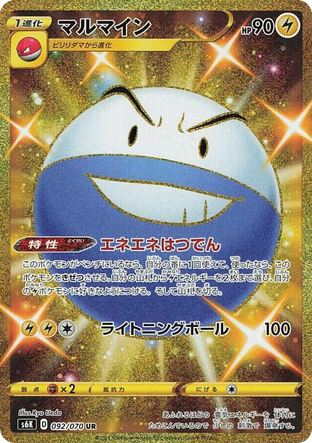 0092 Electrode Ultra Rare Jet-Black Spirit