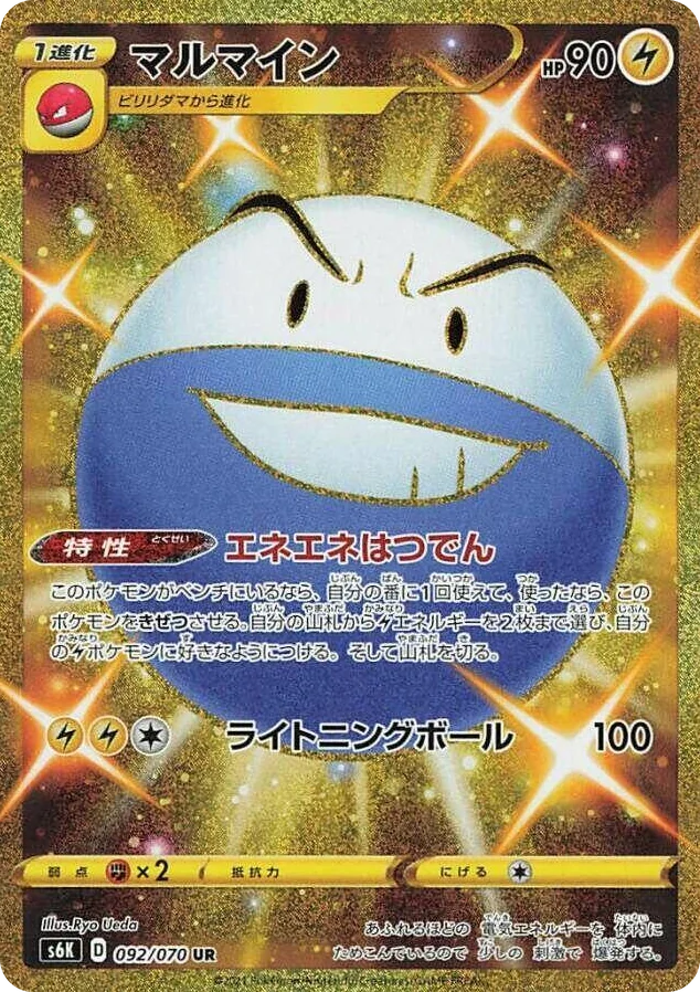 0092 Electrode Ultra Rare Jet-Black Spirit