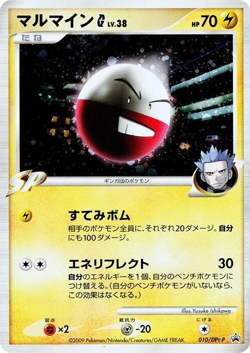0010 Electrode G - 010/DPt-P None DPt-P Promotional cards