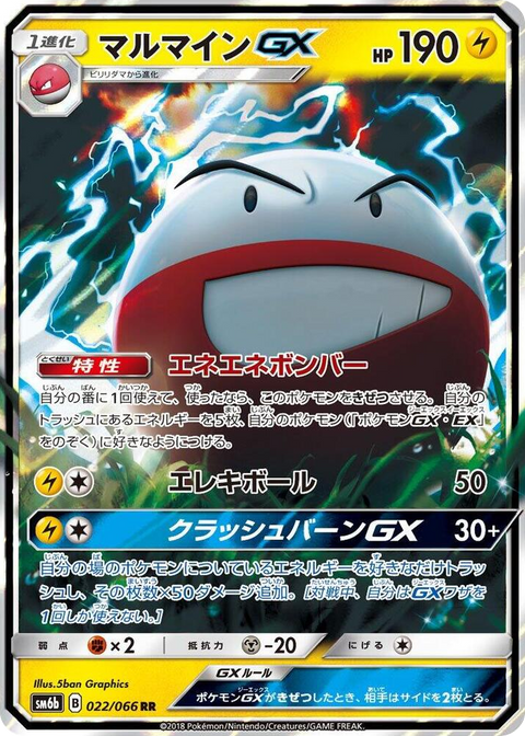 0022 Electrode GX Double Rare Champion Road