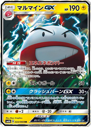 0022 Electrode GX Double Rare Champion Road