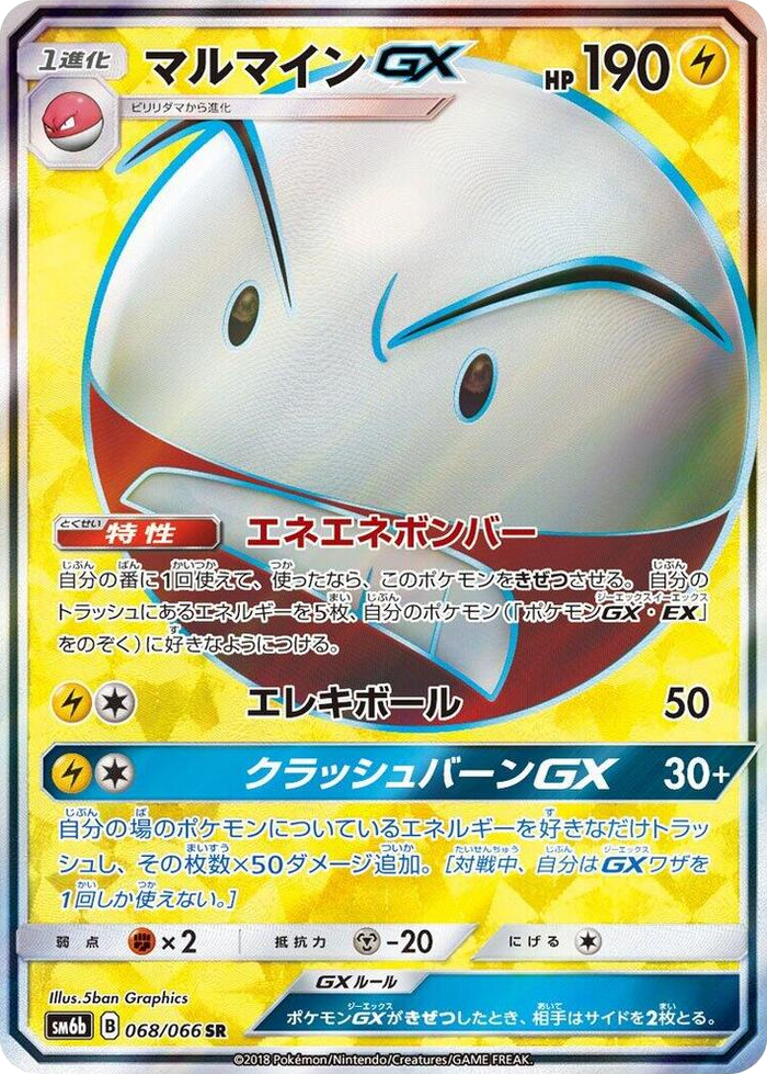 Electrode GX #68 Super Rare - Champion Road Japanese Pokemon card
