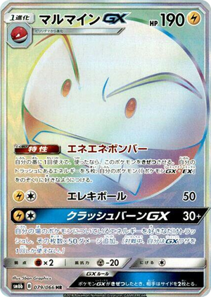 0079 Electrode GX Hyper Rare Champion Road