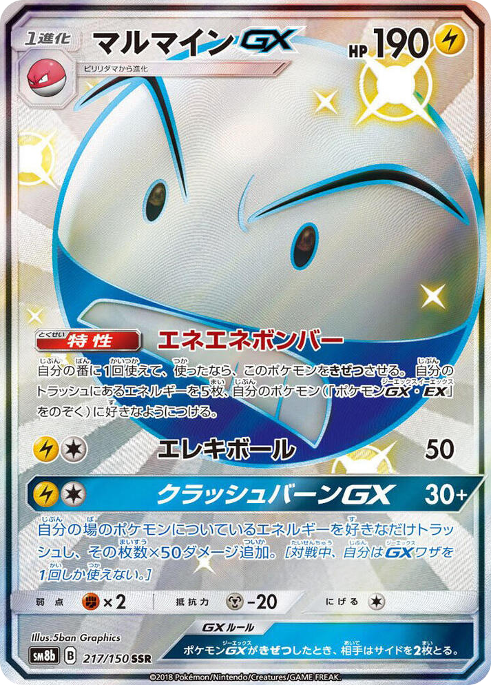 0217 Electrode GX Shiny Secret Rare GX Ultra Shiny