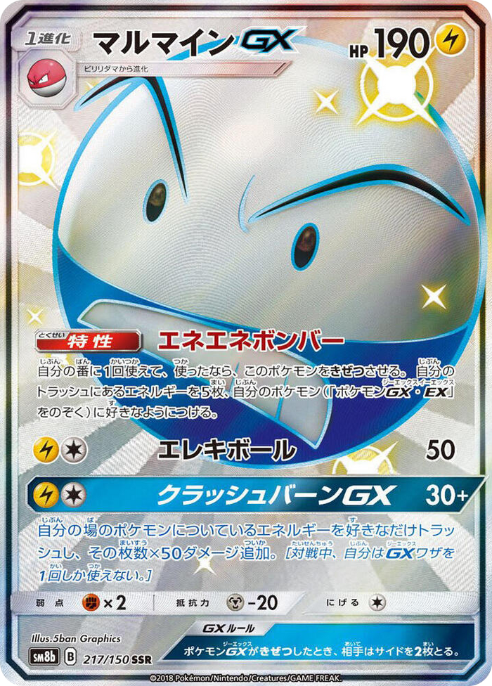 0217 Electrode GX Shiny Secret Rare GX Ultra Shiny