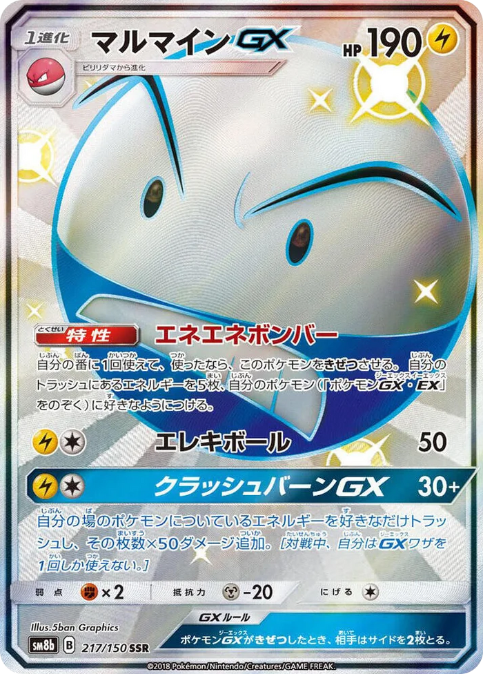 0217 Electrode GX Shiny Secret Rare GX Ultra Shiny