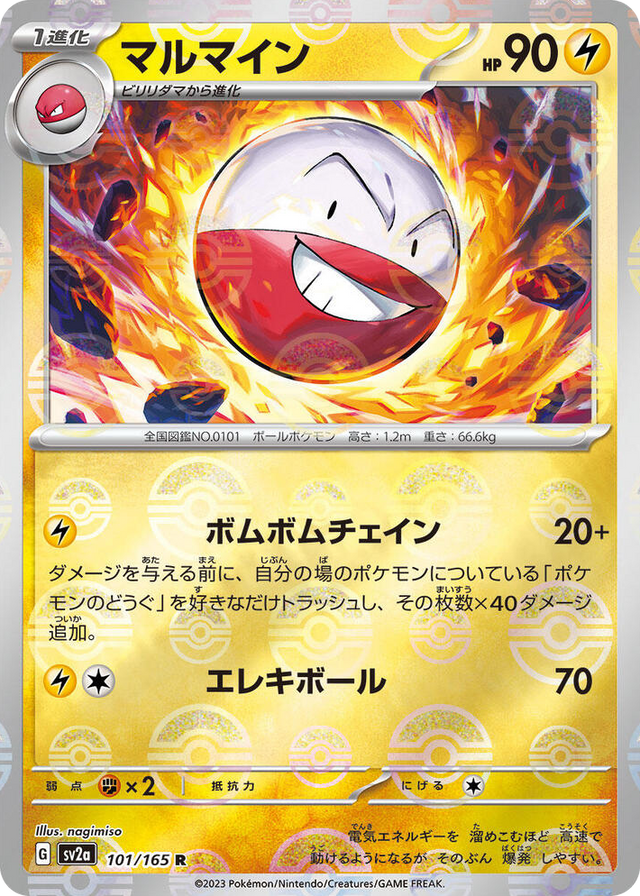 0101 Electrode (Poke Ball Pattern) Rare Pokemon Card 151