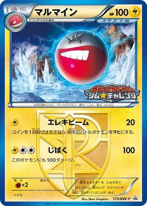 0173 Electrode - Team Plasma - 173/BW-P None BW-P Promotional cards