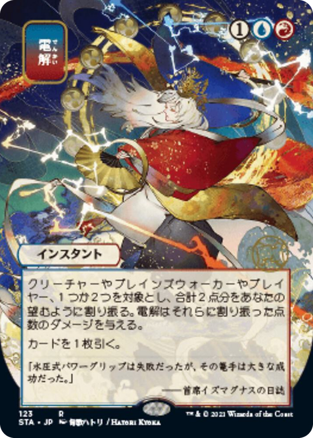 0123 Electrolyze (JP Alternate Art) R Strixhaven: Mystical Archive