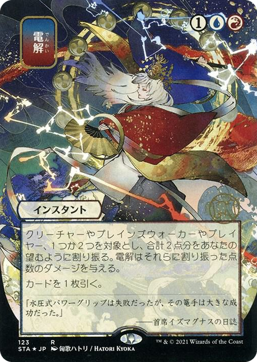 0123 Electrolyze (JP Alternate Art) (Foil Etched) R Strixhaven: Mystical Archive