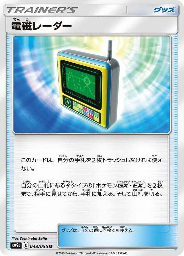 Electromagnetic Radar #43 Uncommon - Night Unison Japanese Pokemon card