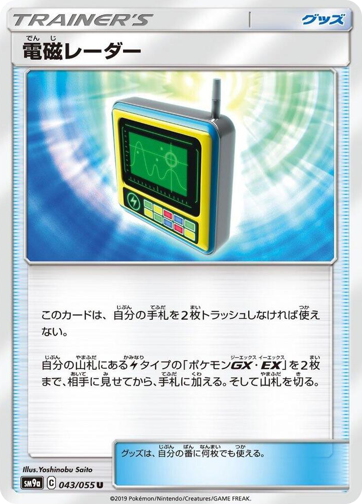 0043 Electromagnetic Radar Uncommon Night Unison