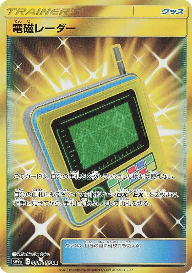 Electromagnetic Radar #68 Ultra Rare - Night Unison Japanese Pokemon card