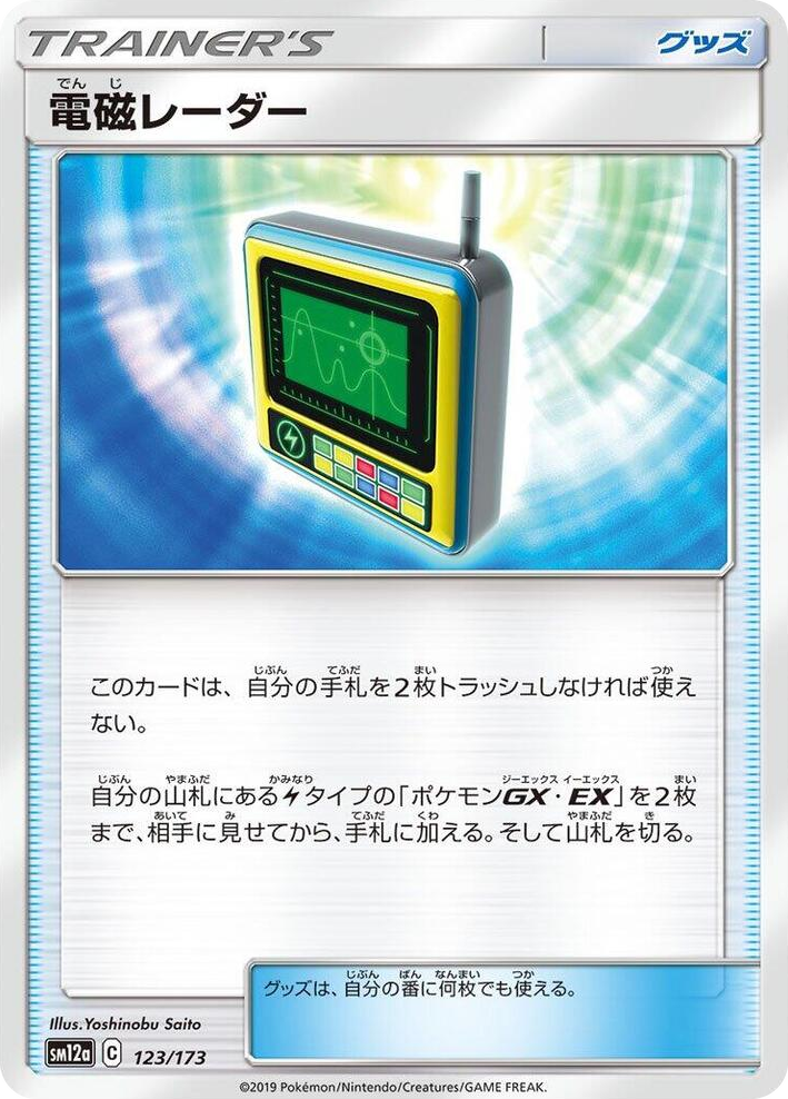 0123 Electromagnetic Radar None TAG TEAM GX: Tag All Stars