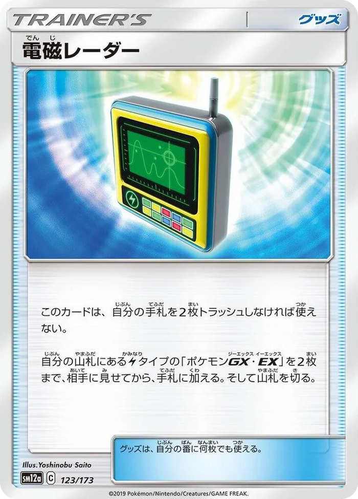 0123 Electromagnetic Radar TAG TEAM GX: Tag All Stars