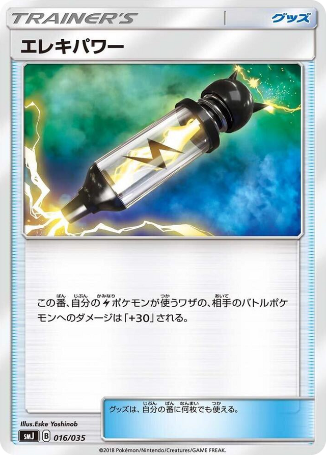 0016 Electropower None Tag Team GX Premium Trainer Box