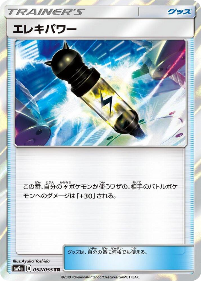 0052 Electropower Trainer Rare Night Unison