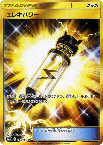 Electropower #71 Ultra Rare - Thunderclap Spark Japanese Pokemon card