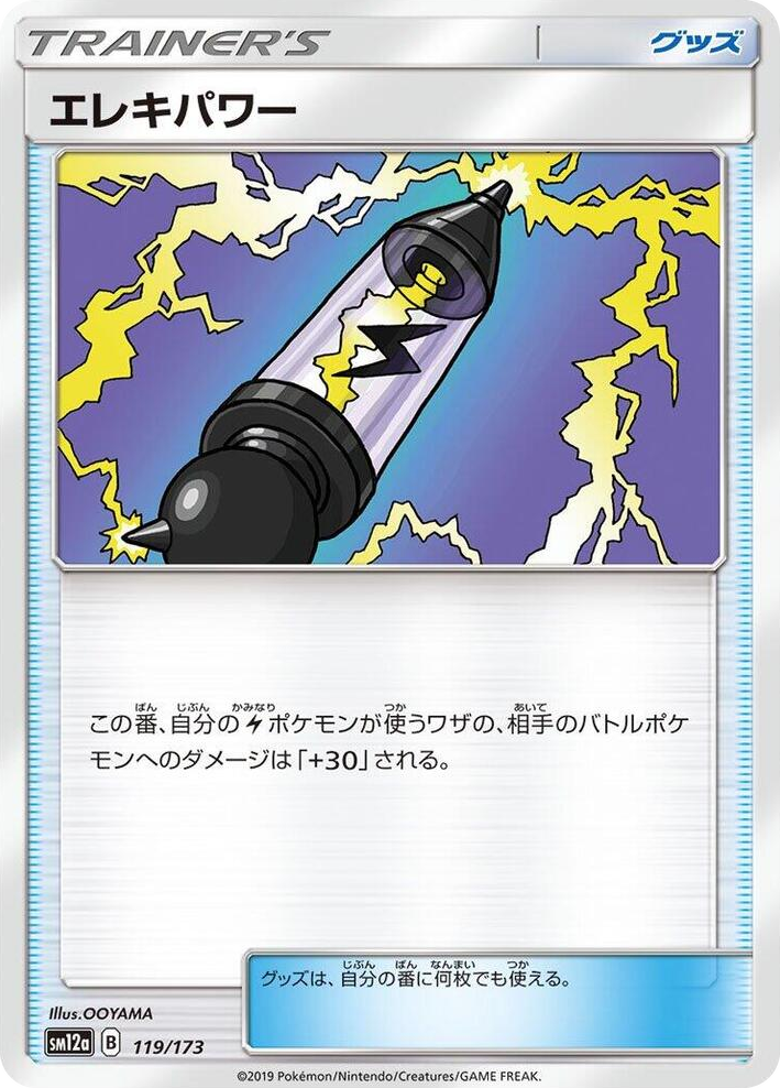 0119 Electropower None TAG TEAM GX: Tag All Stars