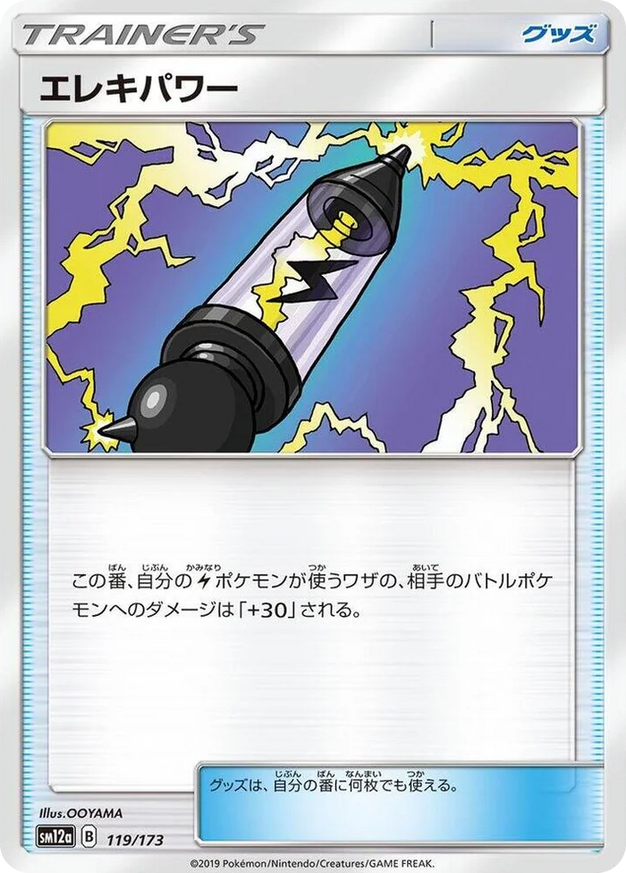 0119 Electropower TAG TEAM GX: Tag All Stars
