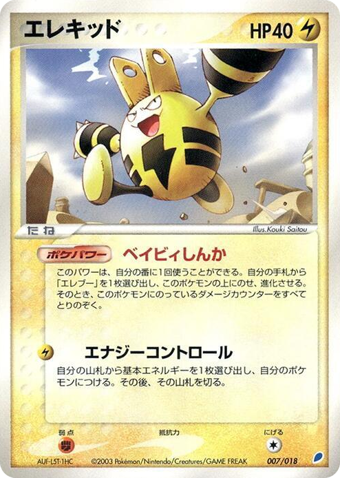 0007 Elekid None Gift Box (Latios)