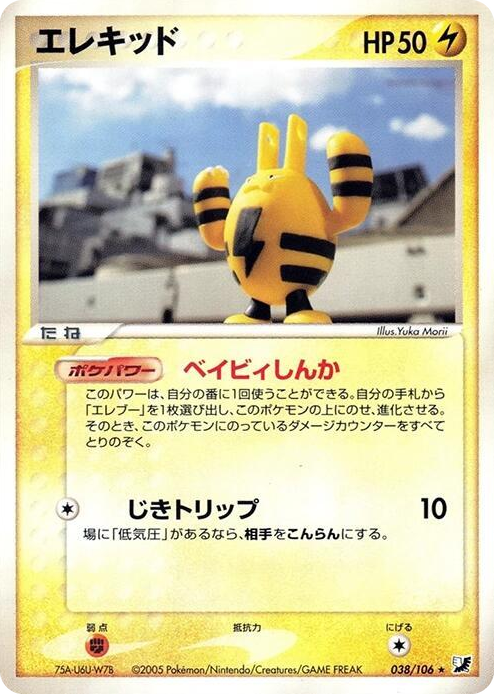0038 Elekid Rare Golden Sky, Silvery Ocean
