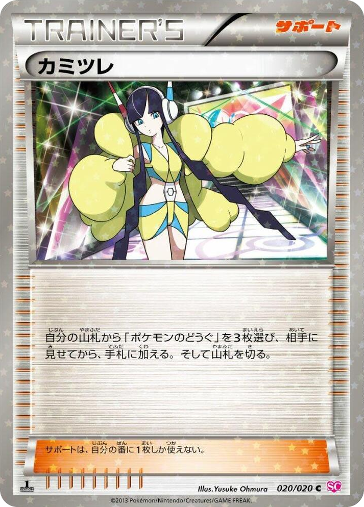 0020 Elesa Common Shiny Collection