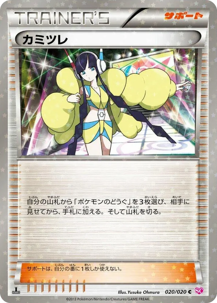 0020 Elesa Common Shiny Collection