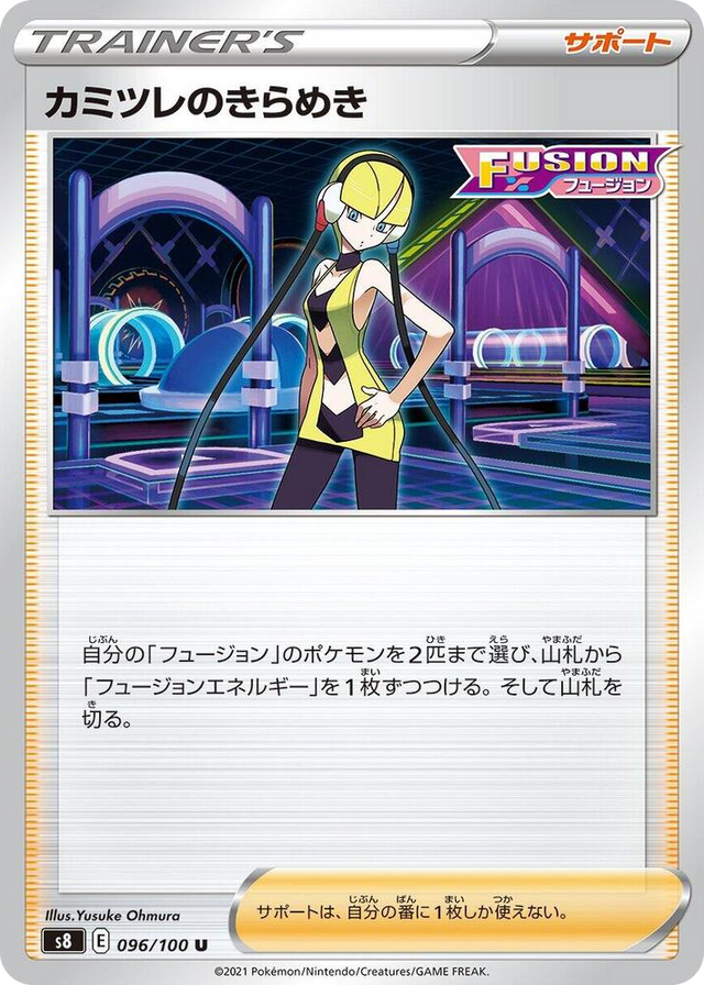 0096 Elesa's Sparkle Uncommon Fusion Arts