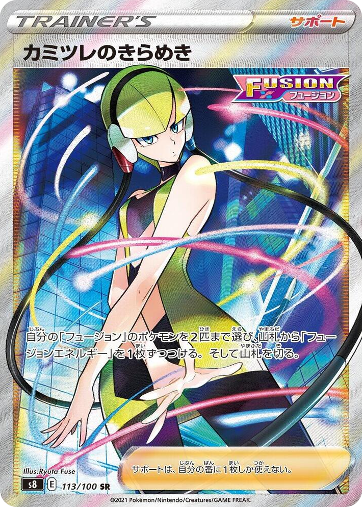 0113 Elesa's Sparkle Super Rare Fusion Arts