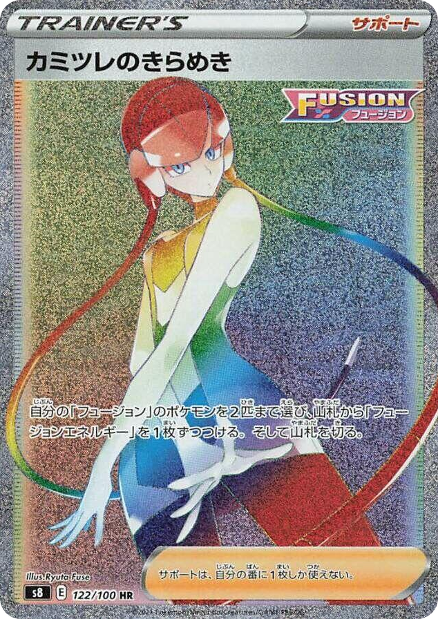 0122 Elesa's Sparkle Hyper Rare Fusion Arts