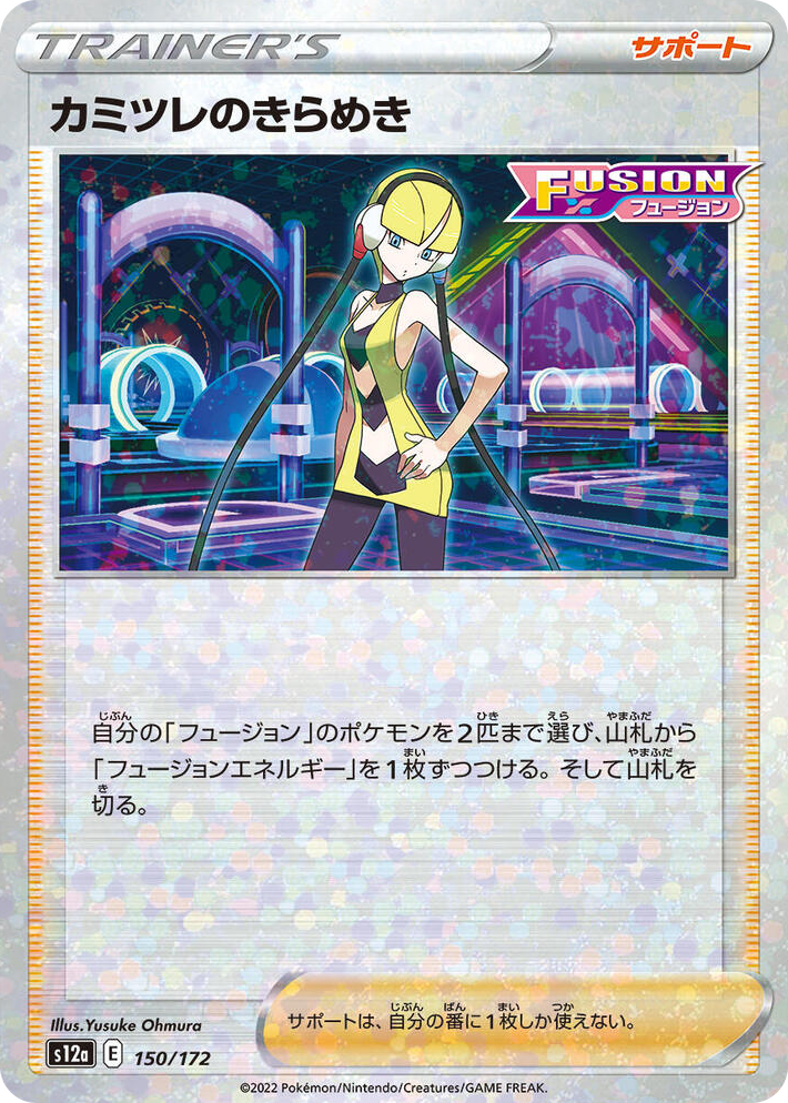 0150 Elesa's Sparkle - 150/172 (Mirror Holofoil) None VSTAR Universe