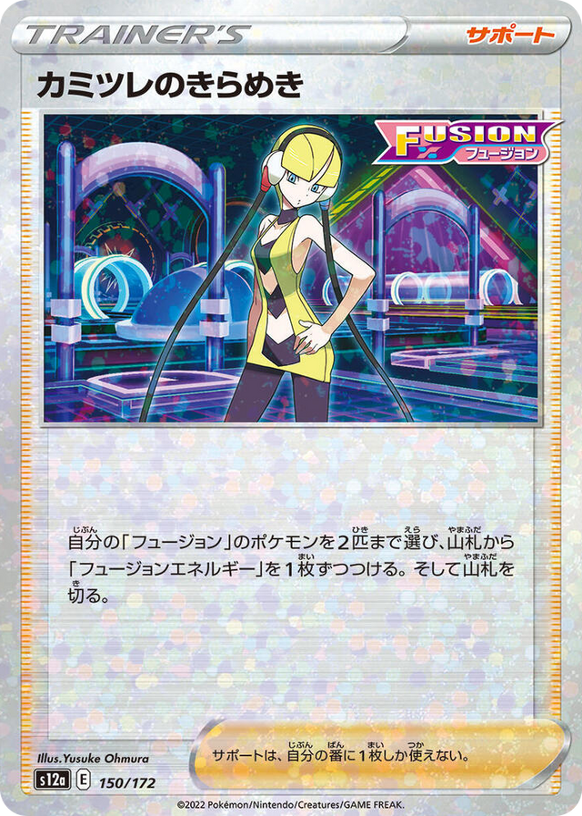 0150 Elesa's Sparkle - 150/172 (Mirror Holofoil) None VSTAR Universe