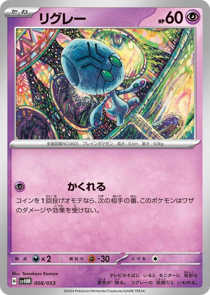 0008 Elgyem None Future Miraidon ex Starter Deck & Build Set