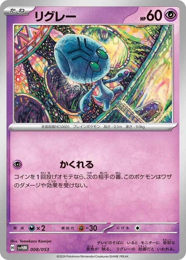 0008 Elgyem None Future Miraidon ex Starter Deck & Build Set