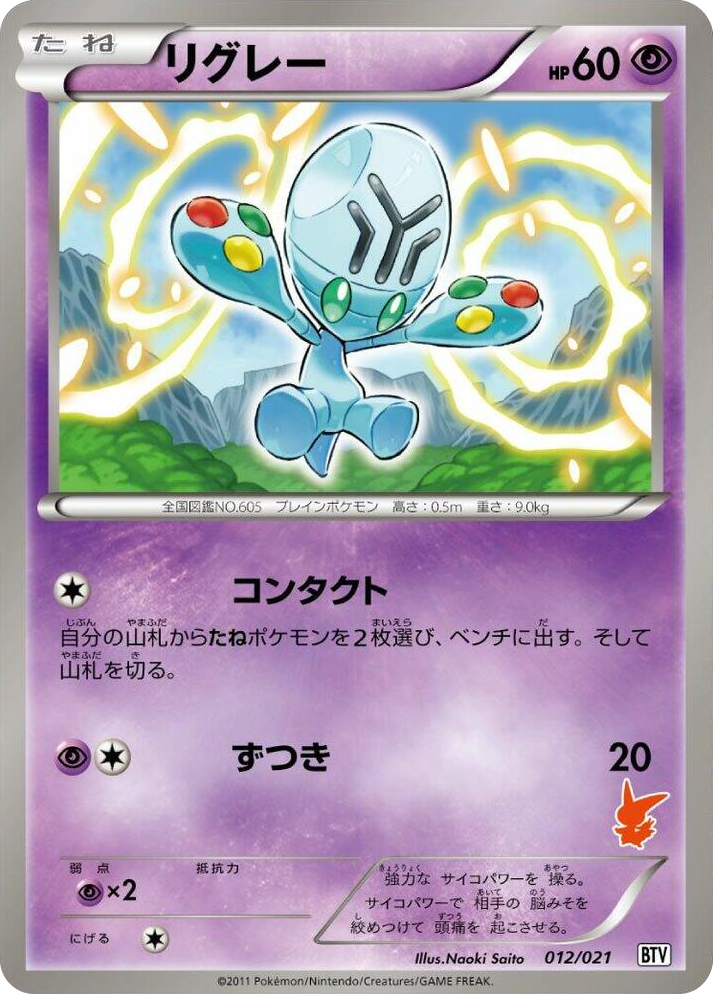 0012 Elgyem None Battle Theme Deck: Victini
