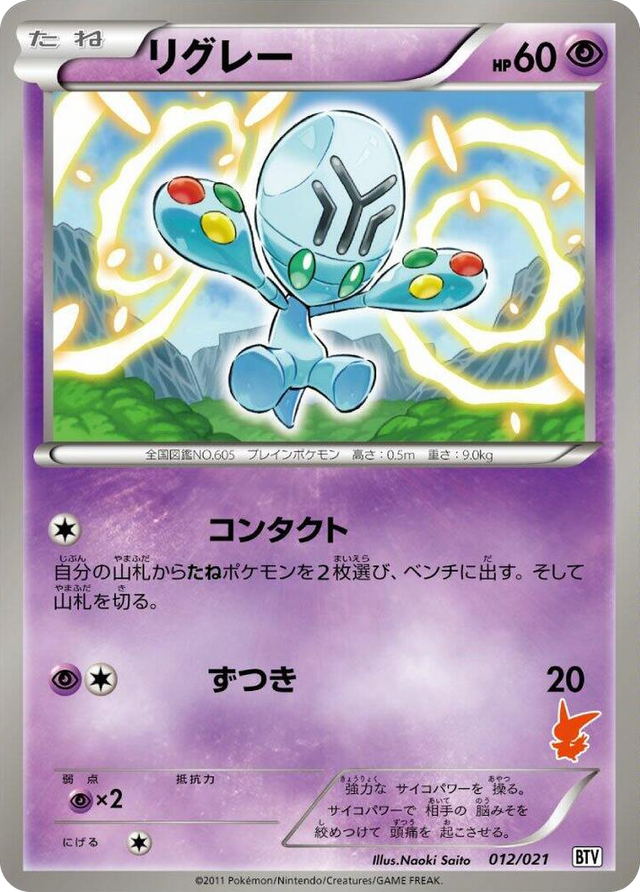 0012 Elgyem None Battle Theme Deck: Victini