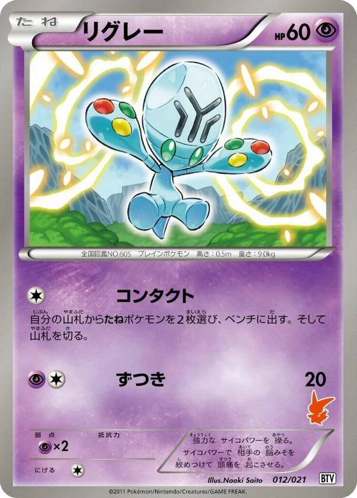 0012 Elgyem Battle Theme Deck: Victini