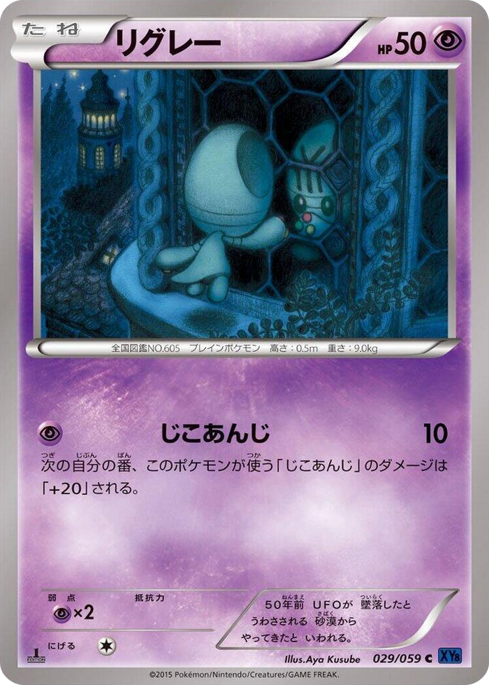 Elgyem #29 Common - XY8-Bb: Blue Shock Japanese Pokemon card