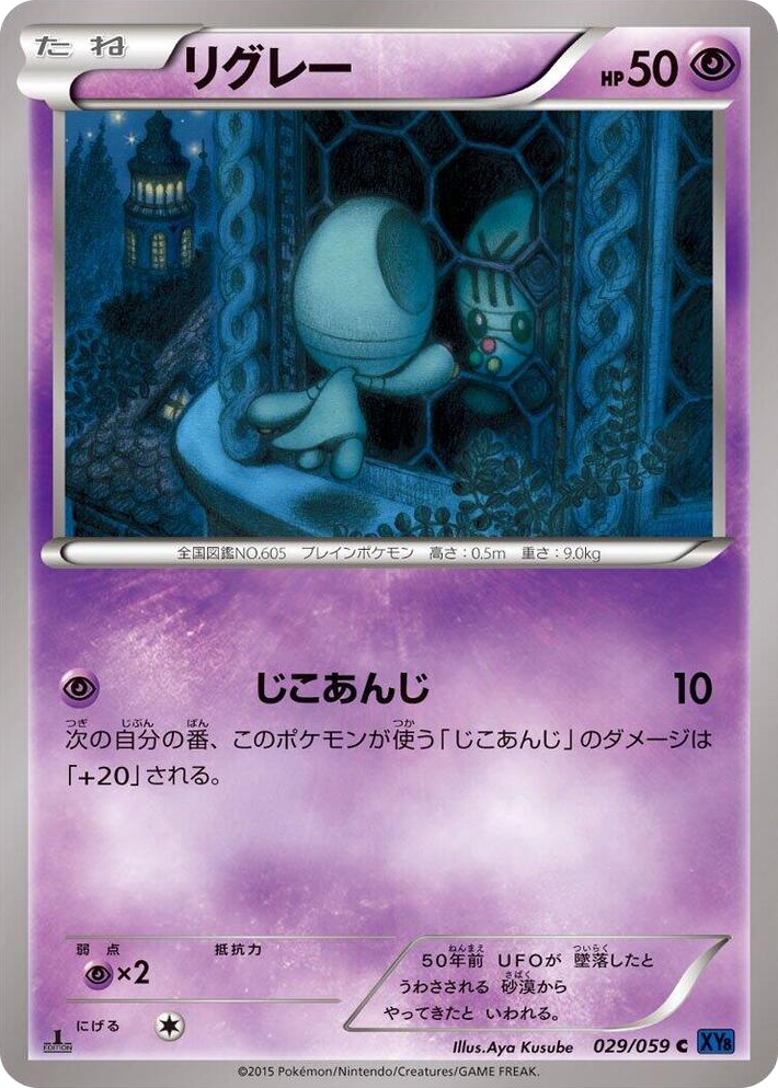 0029 Elgyem Common XY8-Bb: Blue Shock