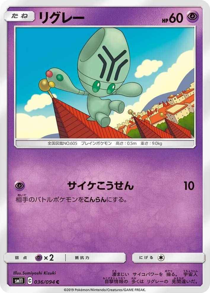 0036 Elgyem Common Miracle Twin