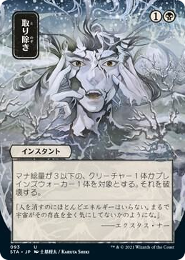 0093 Eliminate (JP Alternate Art) U Strixhaven: Mystical Archive