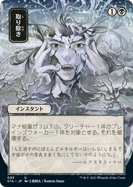 0093 Eliminate (JP Alternate Art) U Strixhaven: Mystical Archive