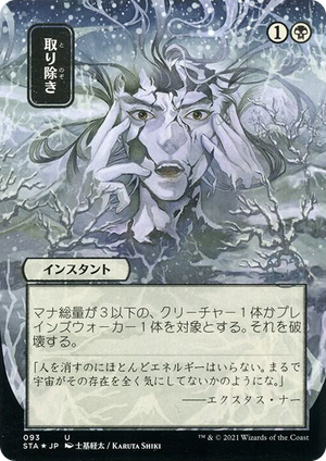 0093 Eliminate (JP Alternate Art) (Foil Etched) U Strixhaven: Mystical Archive