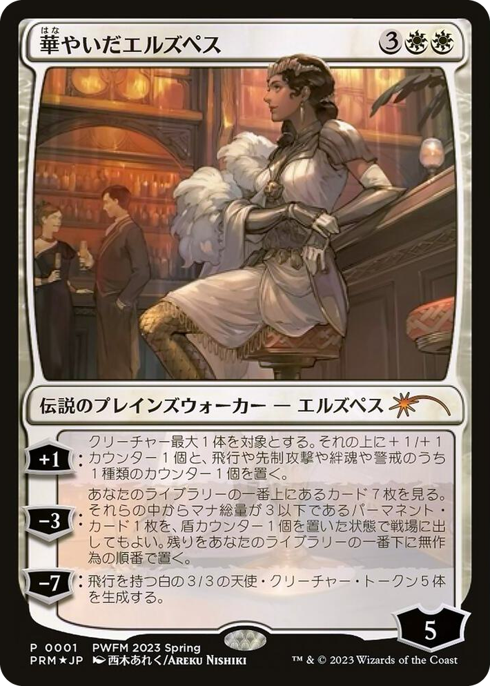 0001 Elspeth Resplendent M Planeswalker Event Promos