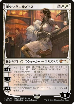 0001 Elspeth Resplendent M Planeswalker Event Promos