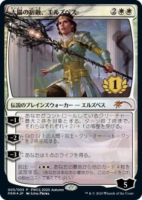 0003 Elspeth, Sun's Nemesis (1st Place) M Planeswalker Event Promos