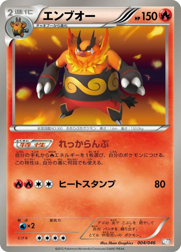 0004 Emboar None Master Deck Build Box EX